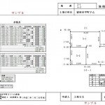 地積測量図（見本・盛岡地方法務局）