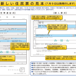 住民票（見本・神戸市）