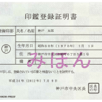 印鑑登録証明書（見本・神戸市）