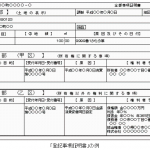 不動産登記簿謄本（見本・法務省)